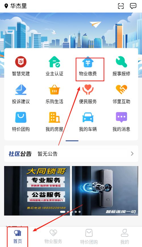 國瑞鄰里中心手機版下載指南與基礎(chǔ)軟件服務(wù)介紹